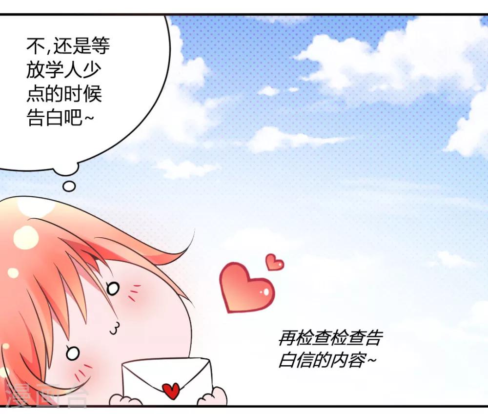 第32话 学长我喜欢你6