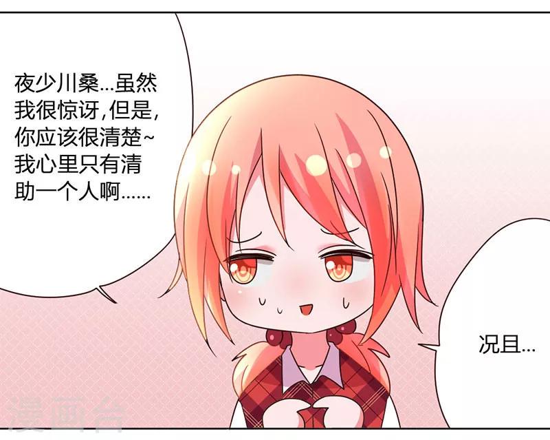 第36话 和那狐狸分了13