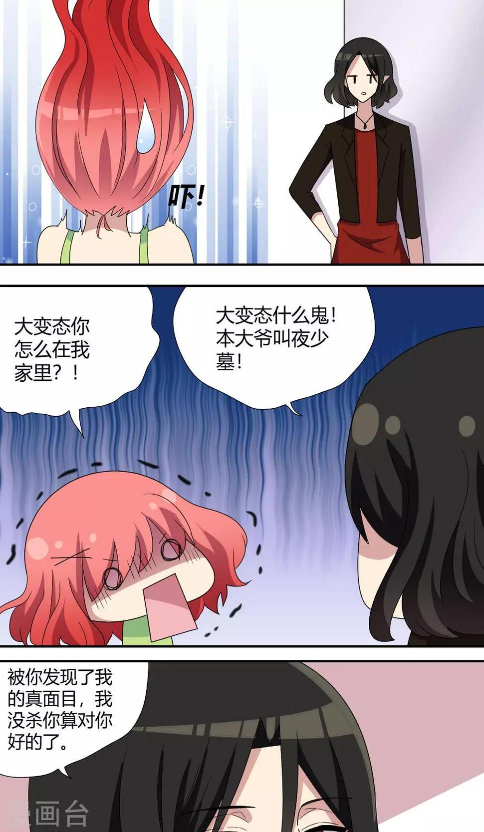 第61话 我血超难喝的2