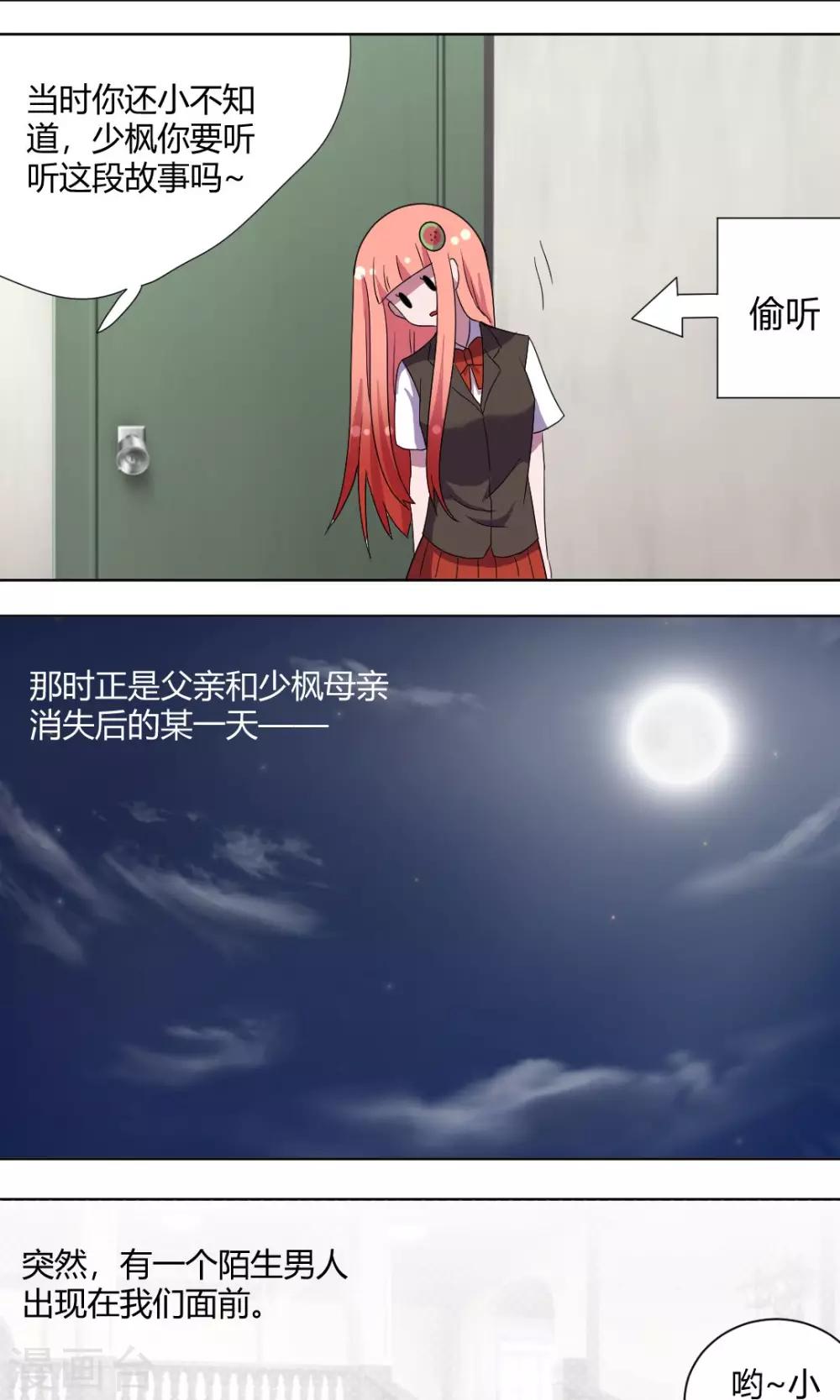 第67话 少烛前女友4