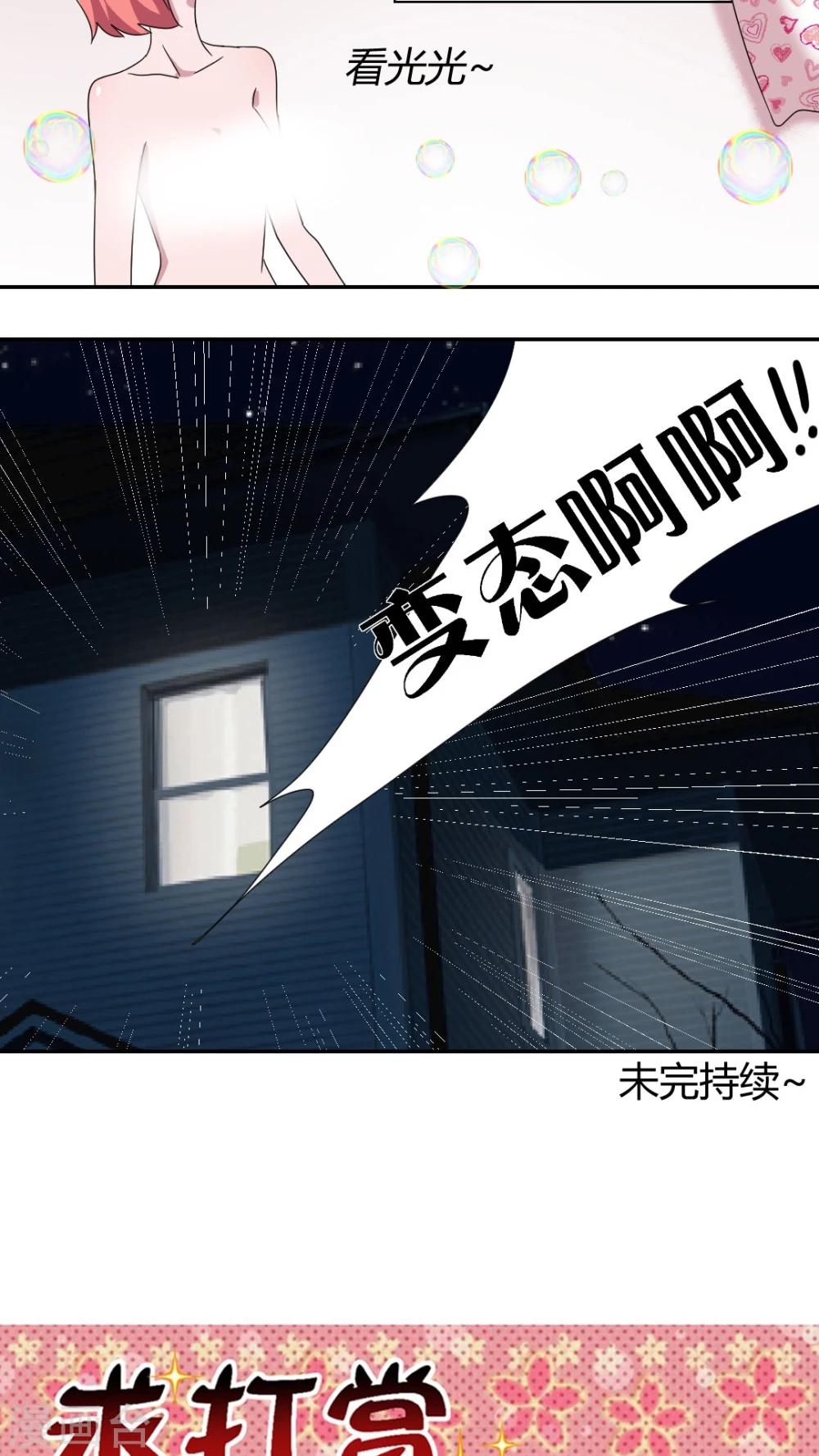 第53话 看光光9