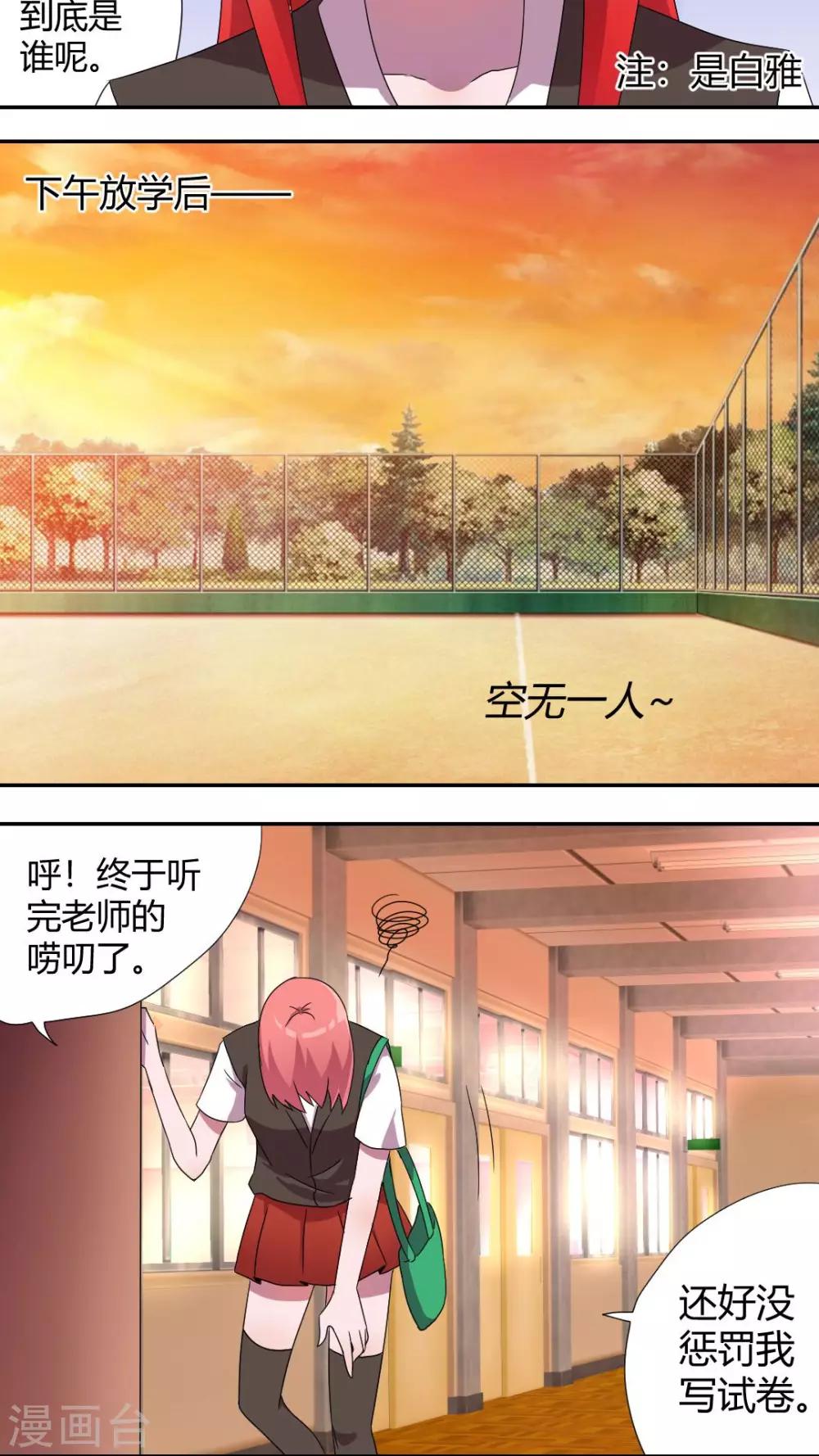 第51话 偷偷看着她6