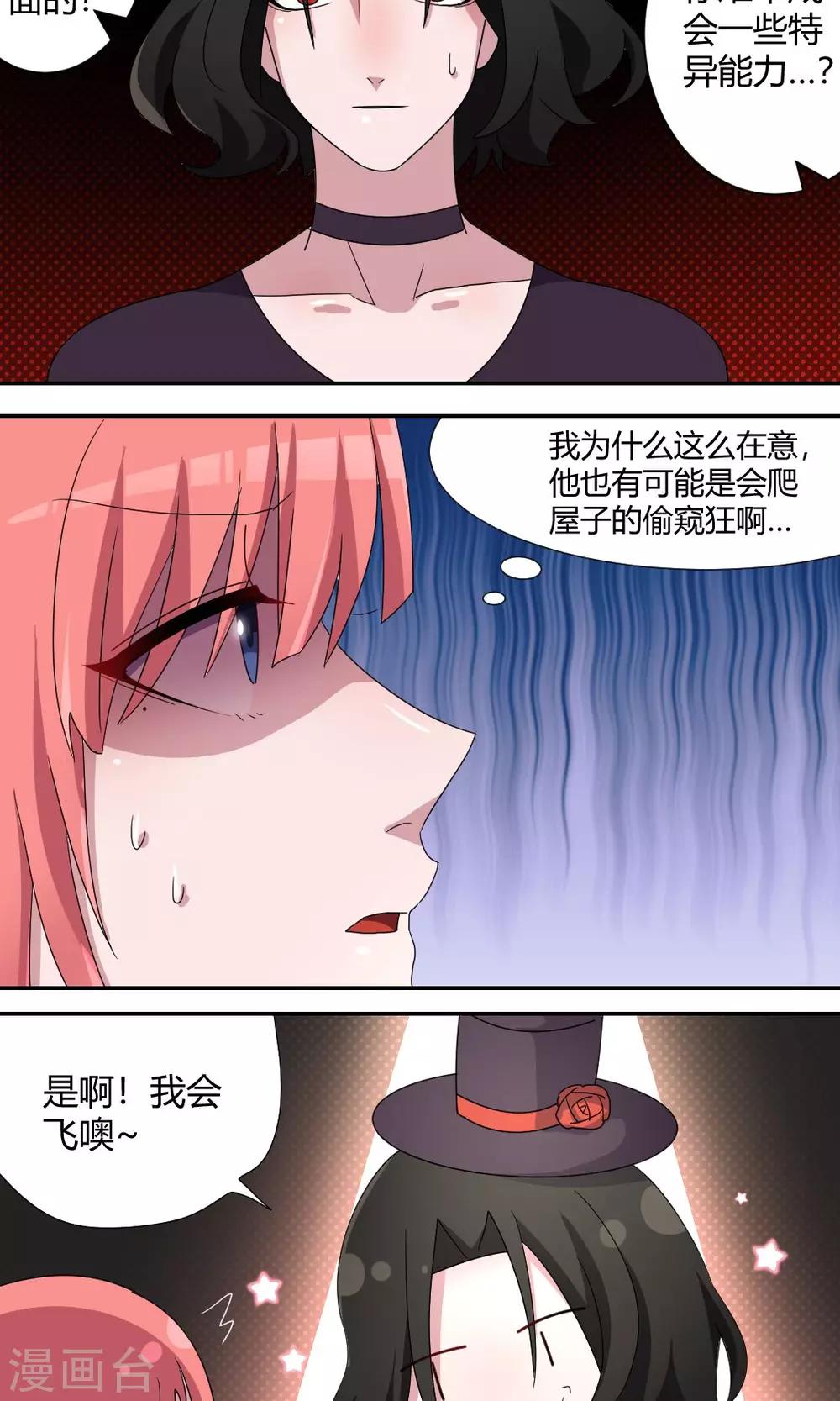 第54话 其实我是魔术师4