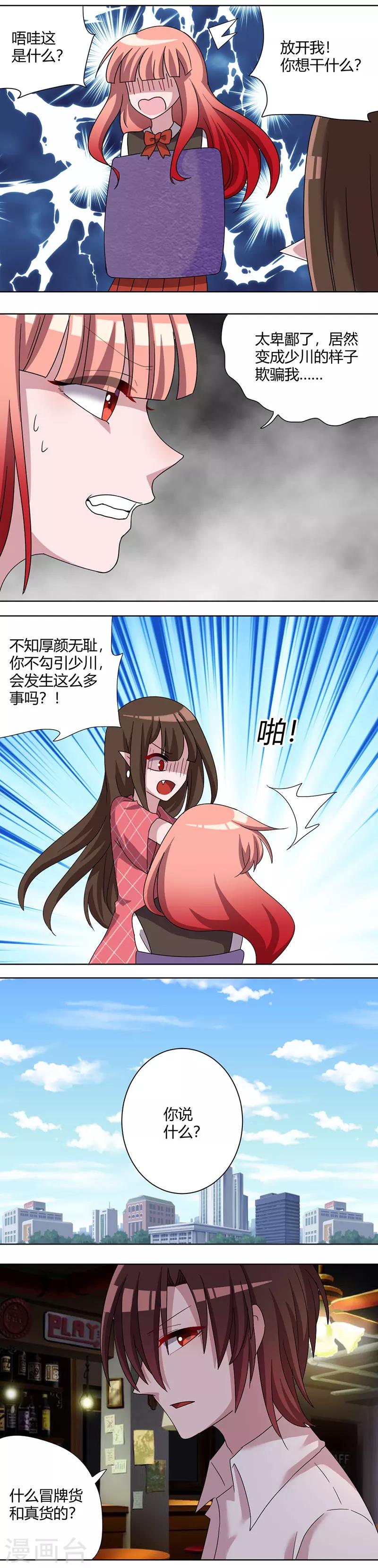 第81话 大危机！依柔有危险！2
