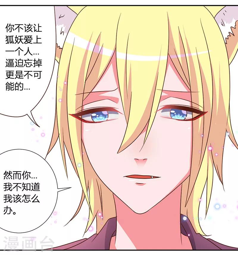 第35话 其实我是妖15