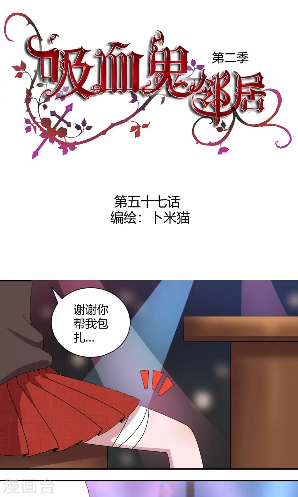 第57话 为了撩妹的谎话？0