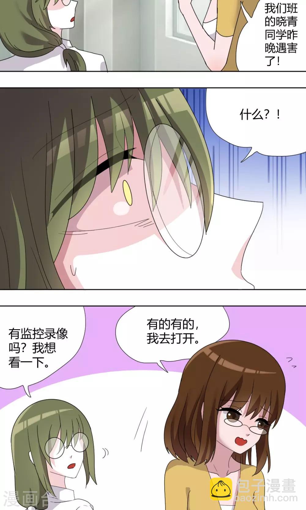 第73话 落单的妹子？4
