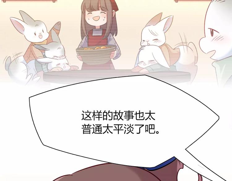 第40话 兔子故事的脑洞10