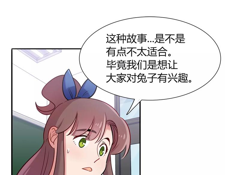 第40话 兔子故事的脑洞27