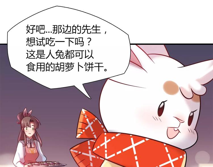第24话 人兔都可以吃的饼干45