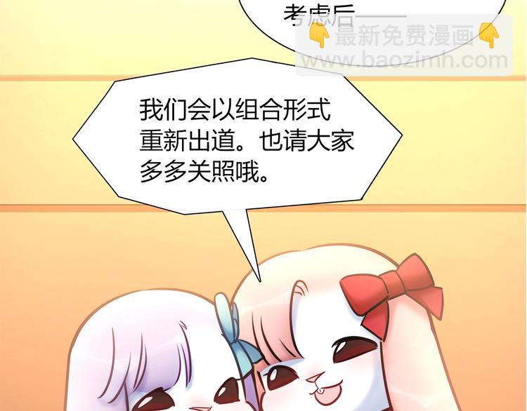 第91话 兔姐妹组合出道？！58
