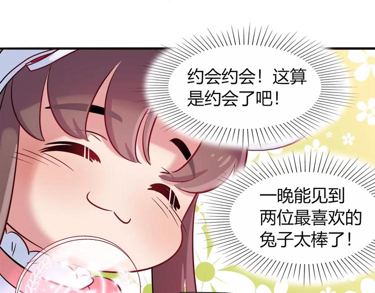 第37话 这算约会吧！33