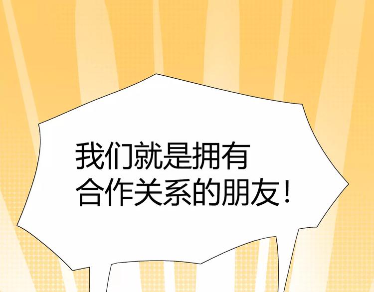 第30话 拥有合作关系的朋友39