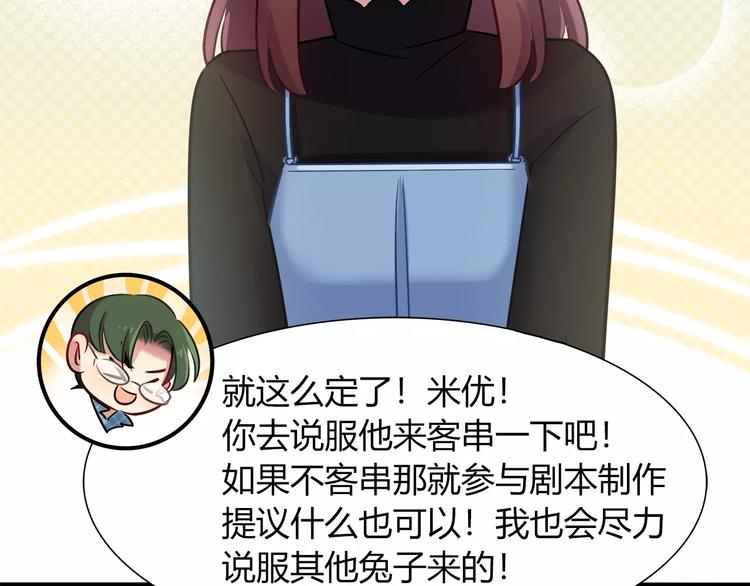 第40话 兔子故事的脑洞61