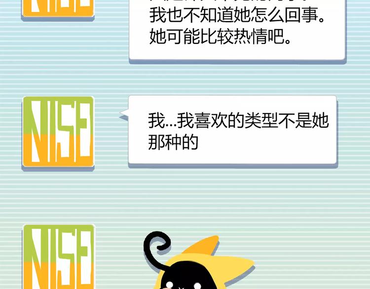 第39话 我超级在意！76