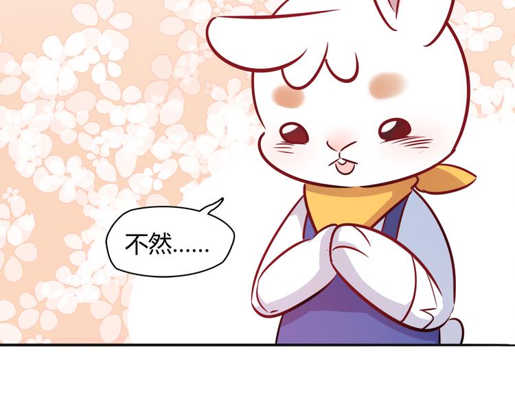 第5话 萌兔子的烦恼82