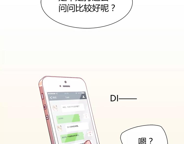 第11话 心动的聊天11
