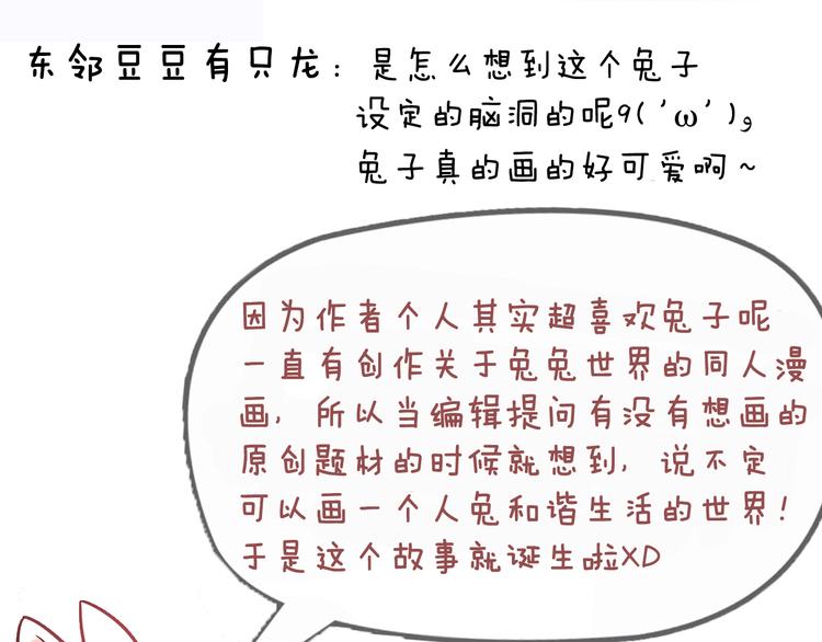 第5话 萌兔子的烦恼92