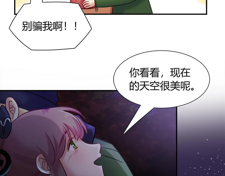 第86话 你就是最美的星空10
