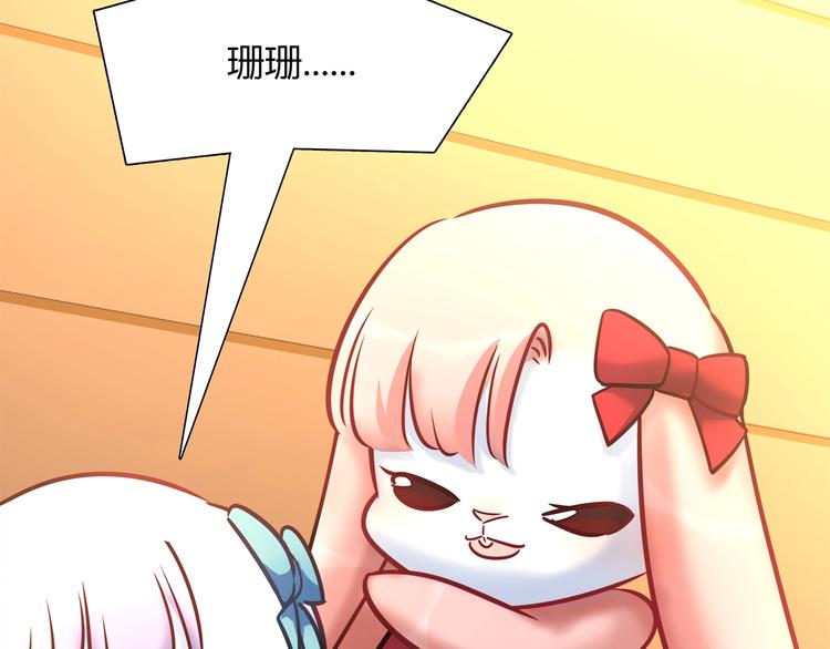 第91话 兔姐妹组合出道？！54