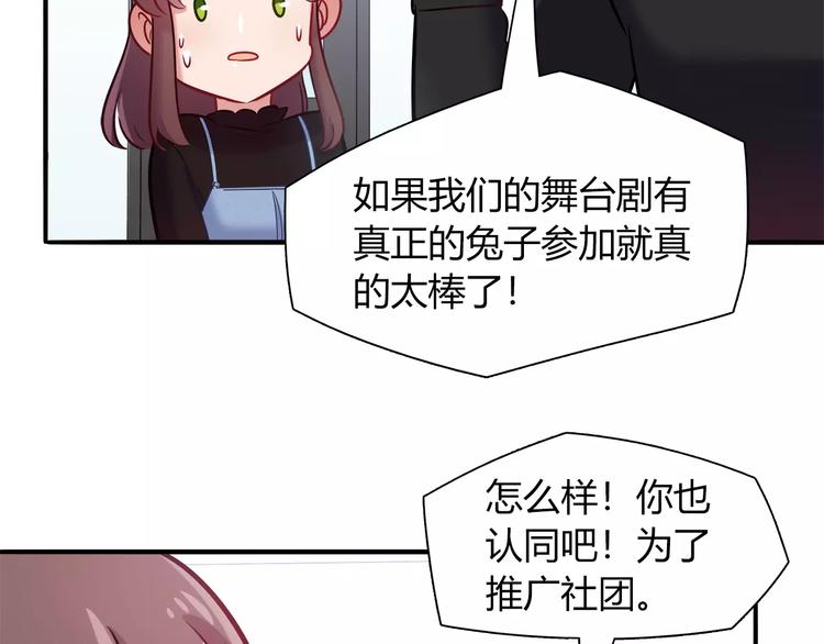 第40话 兔子故事的脑洞58