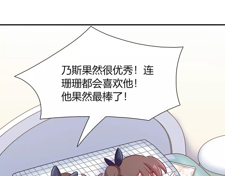 第39话 我超级在意！81