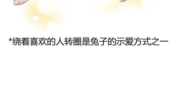 第1话 兔子不能吃巧克力？32