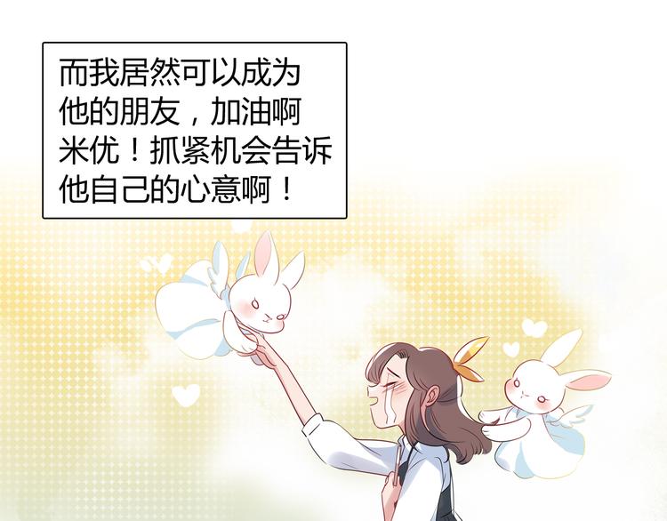 第1话 兔子不能吃巧克力？11