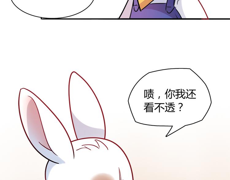 第5话 萌兔子的烦恼41