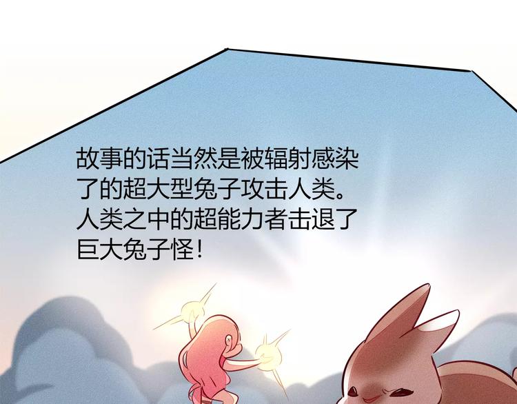 第40话 兔子故事的脑洞33