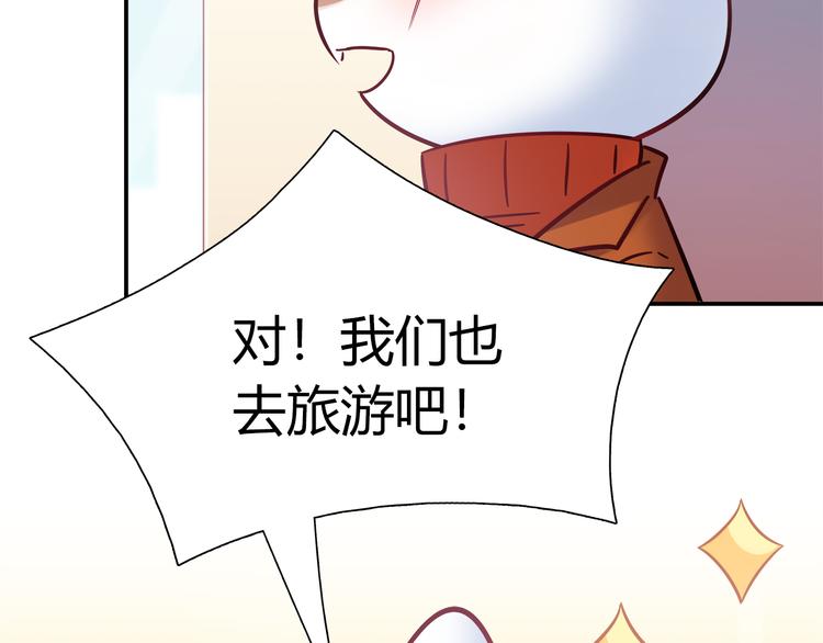 第80话 我们一起旅游吧！71