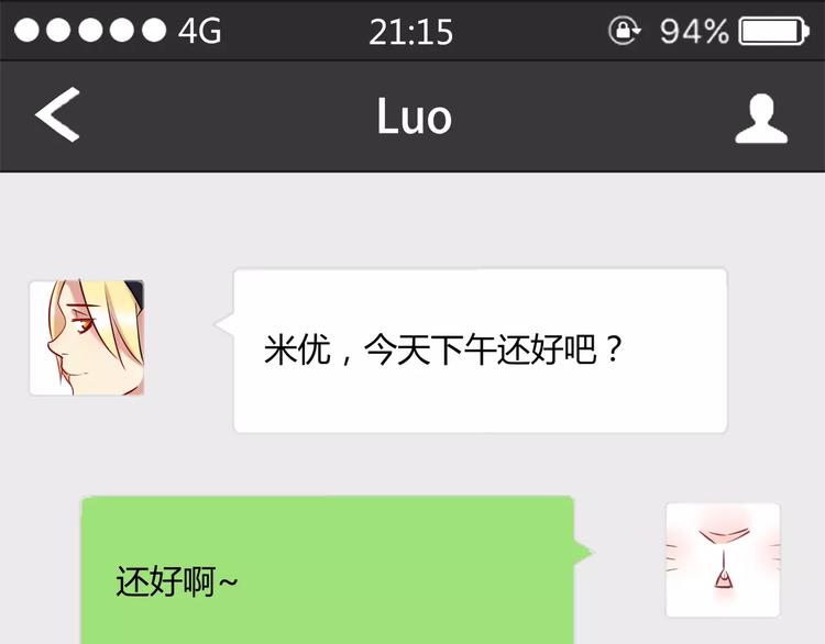 第11话 心动的聊天3