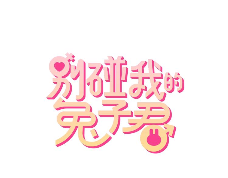 第90话 遵循你的心0