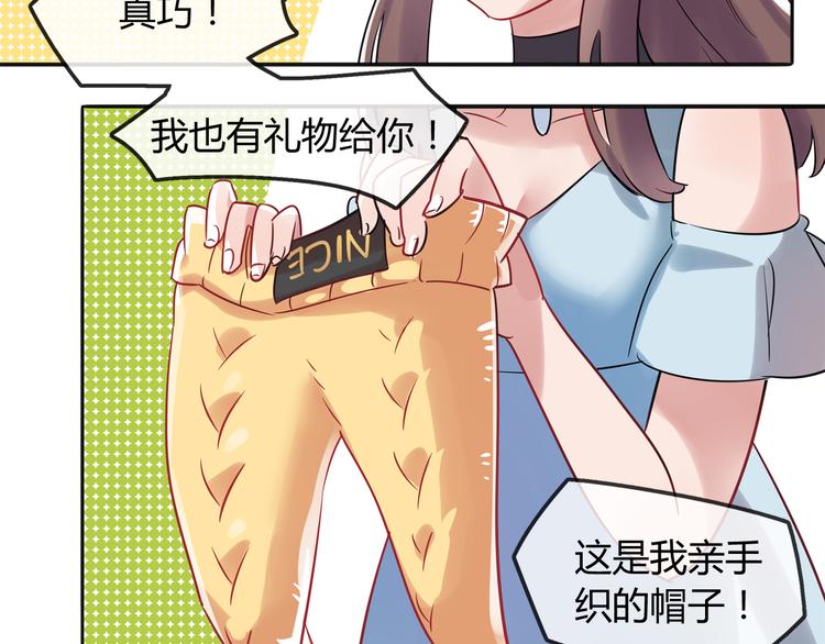 第2话 他送的礼物21