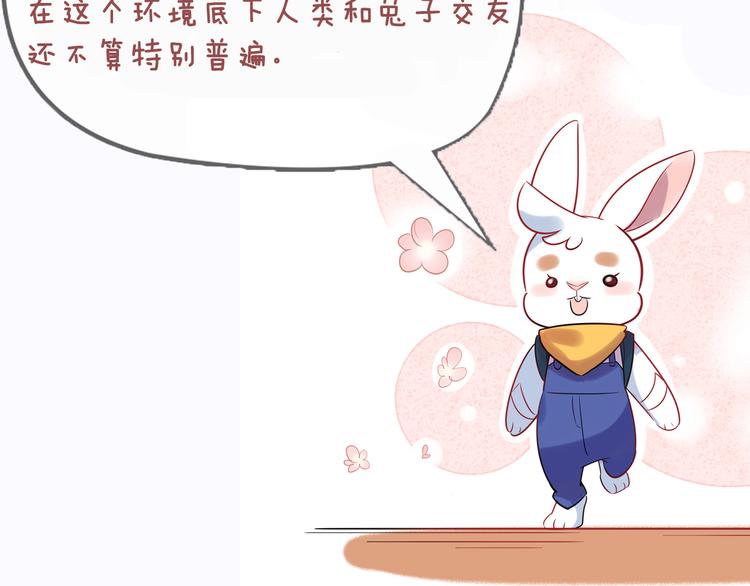 第5话 萌兔子的烦恼91