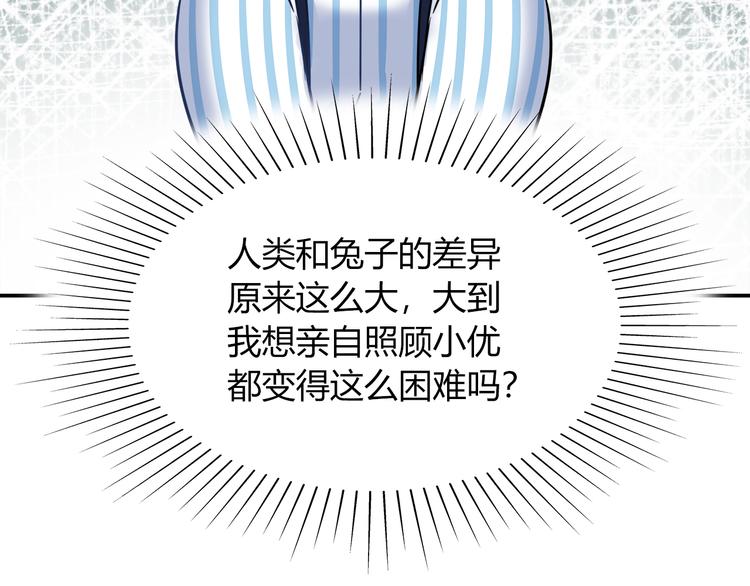 第74话 我们之间的差异66