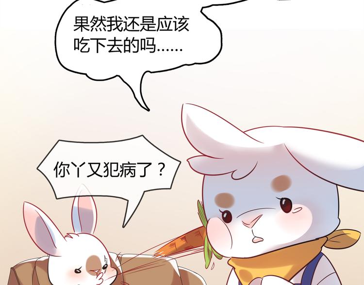 第1话 兔子不能吃巧克力？70