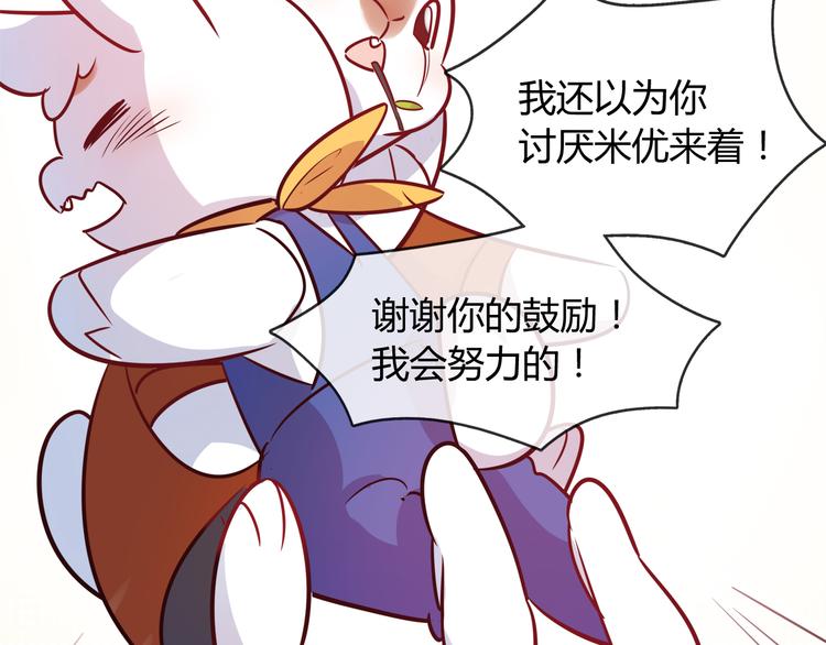 第5话 萌兔子的烦恼76