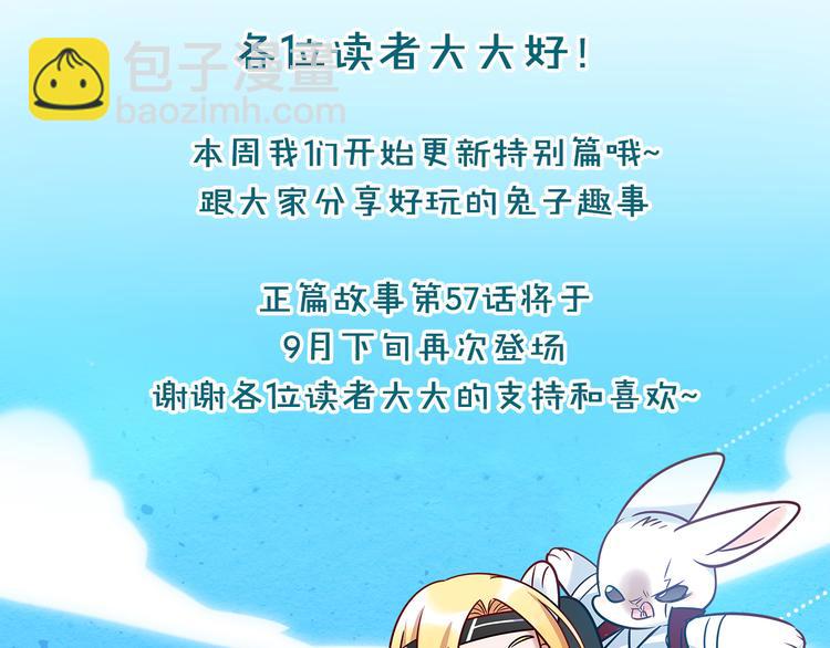 特别篇 关于兔子的那些事0416