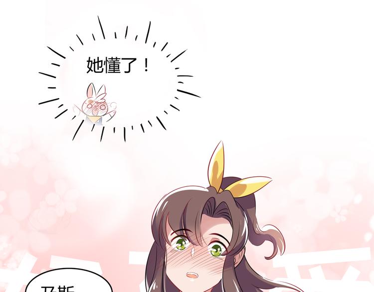 第1话 兔子不能吃巧克力？33