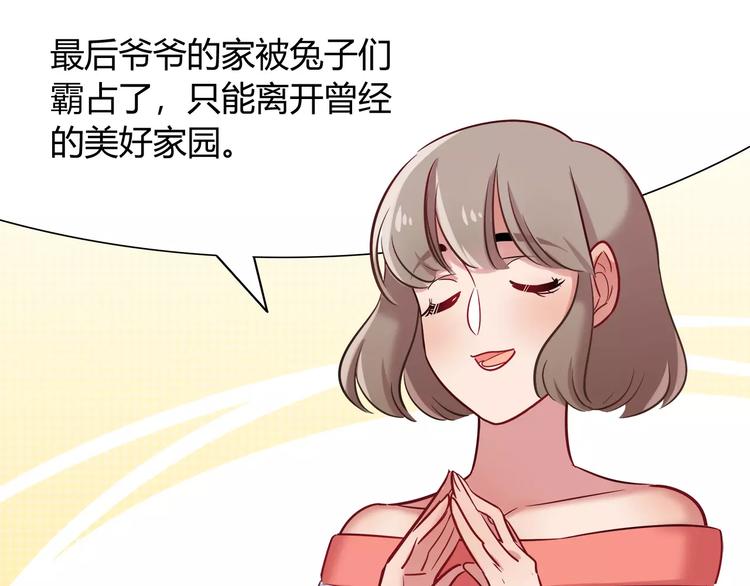 第40话 兔子故事的脑洞25
