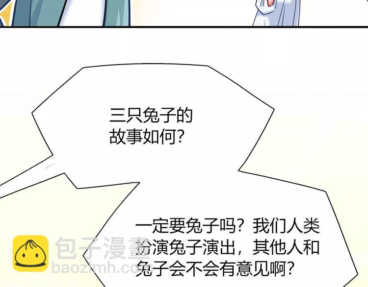 第40话 兔子故事的脑洞35