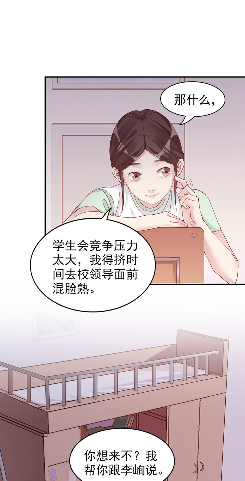 8 第8话-他俩谈恋爱呢？2