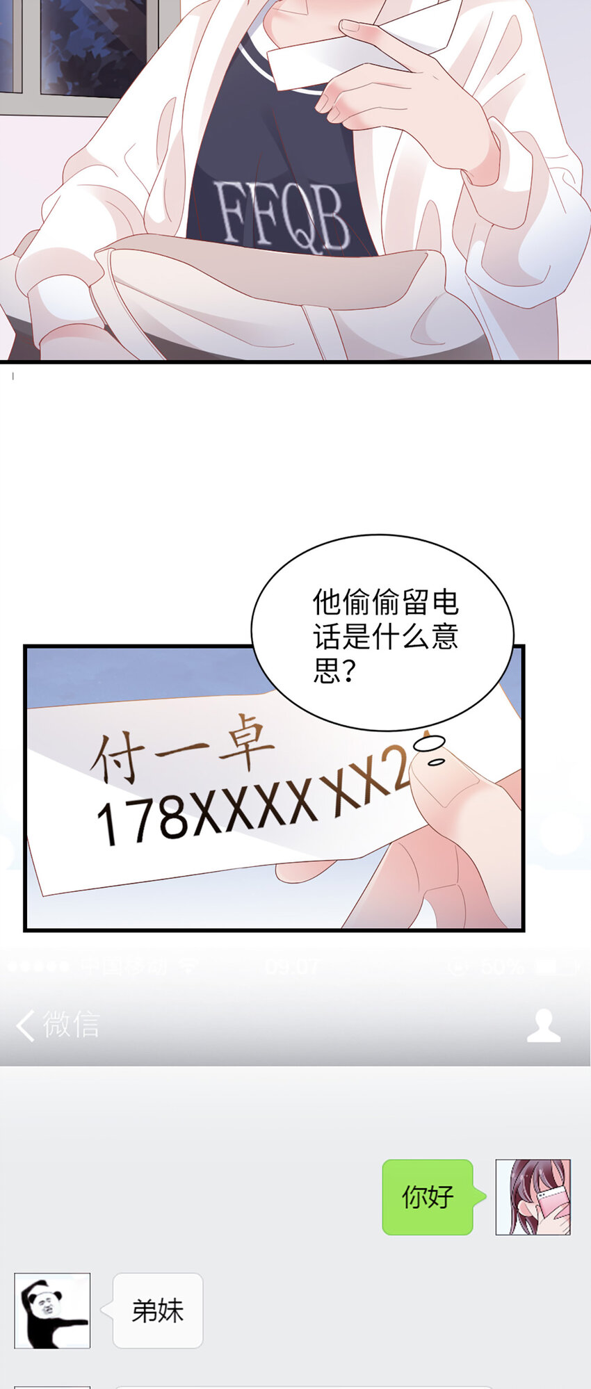 87 第85话-叫哥哥？33