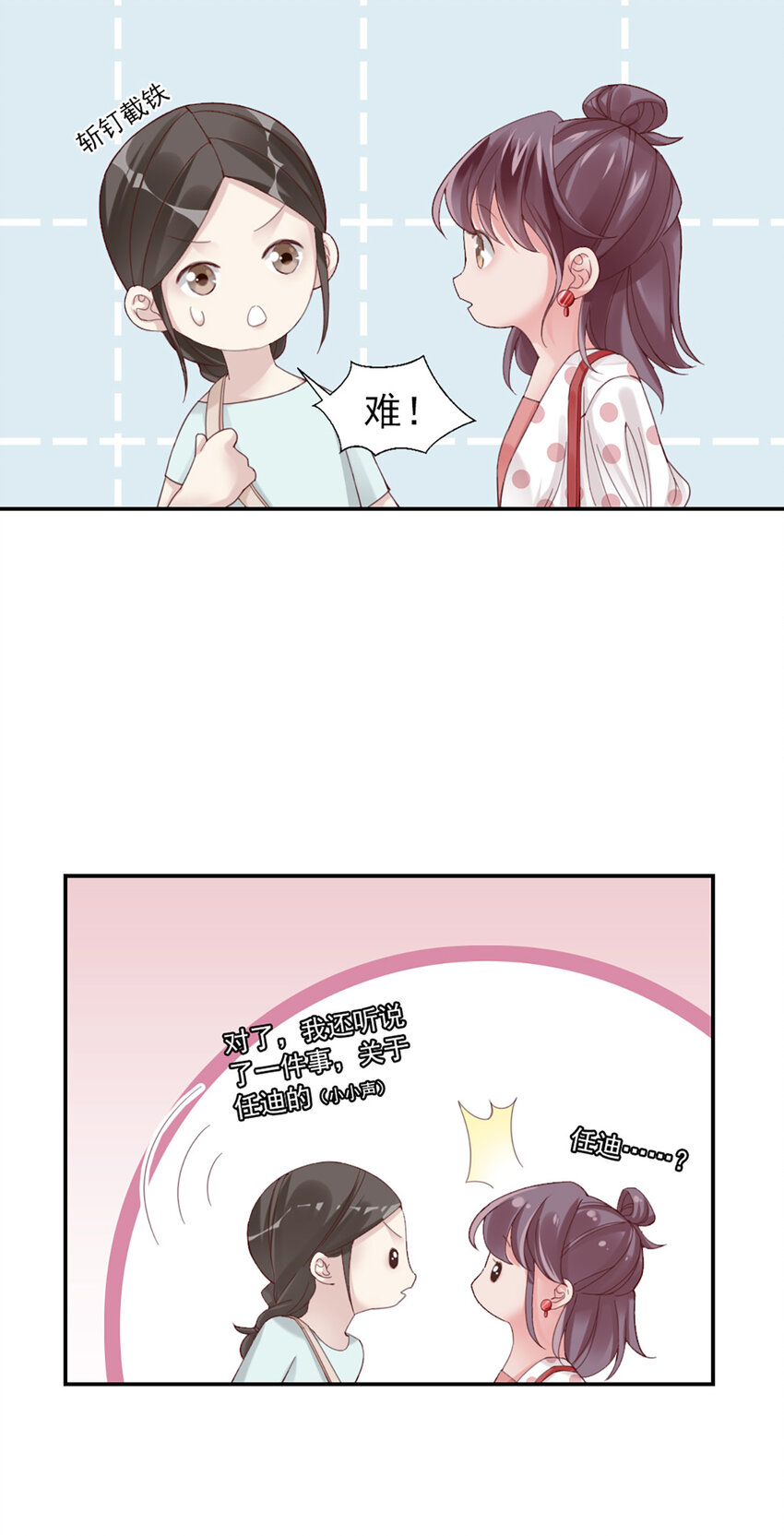 8 第8话-他俩谈恋爱呢？10