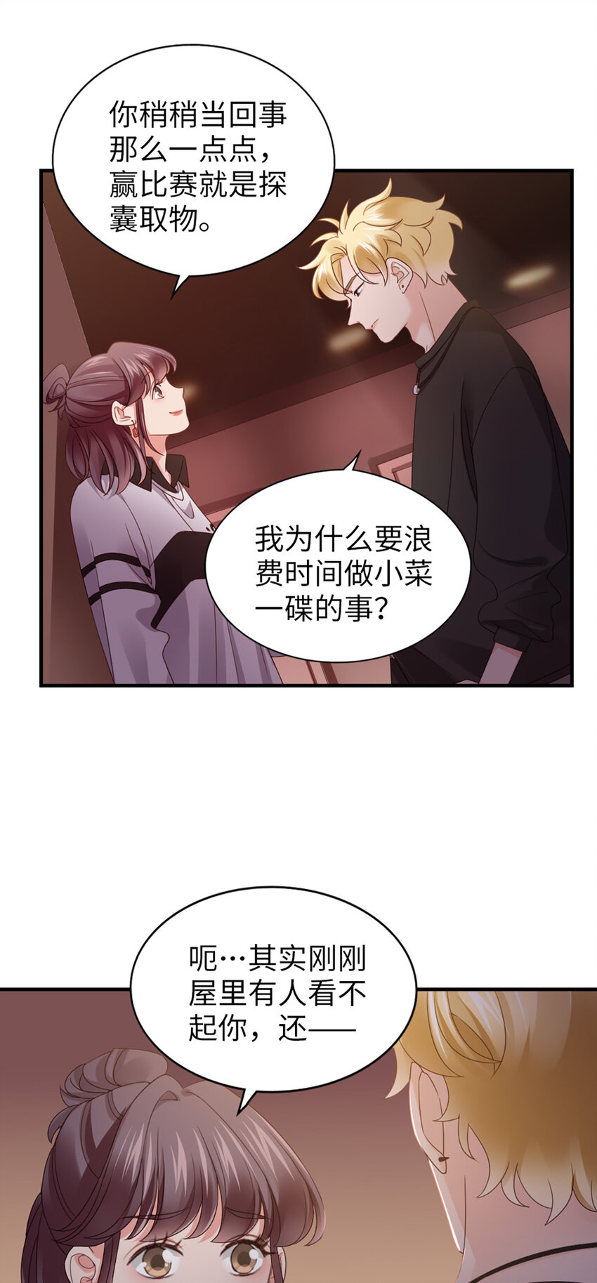 58 第57话-不说算了23