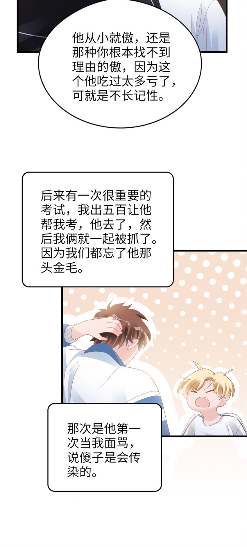 88 第86话-小时候的峋21