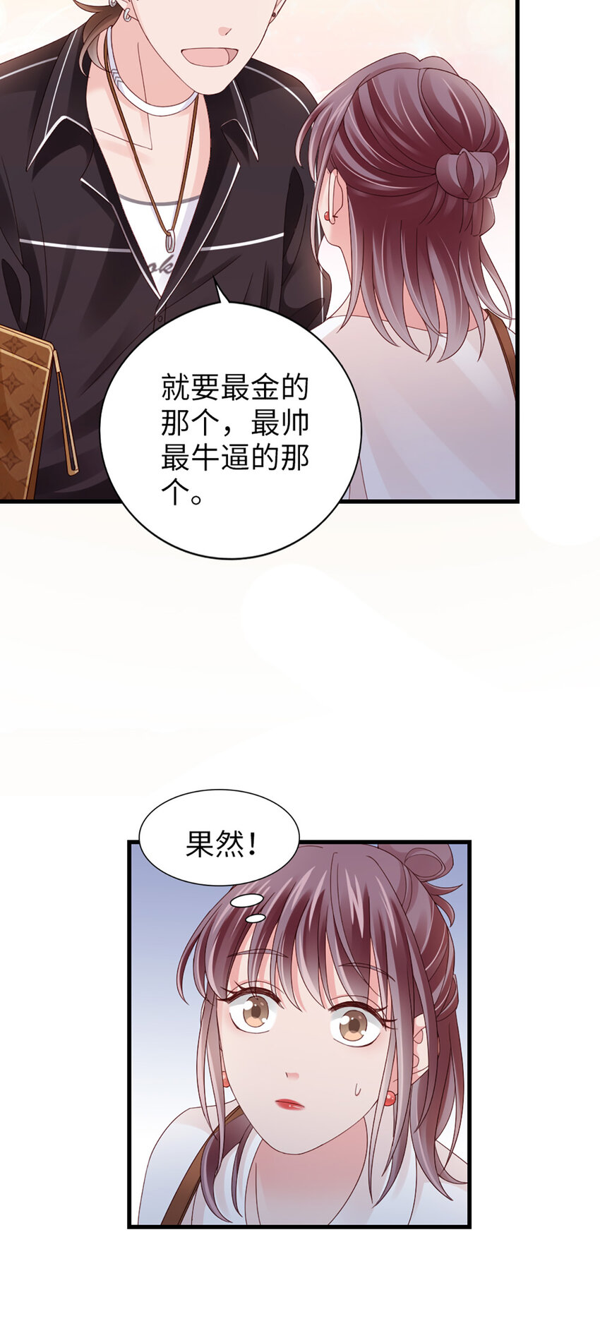 84 第83话-损友5