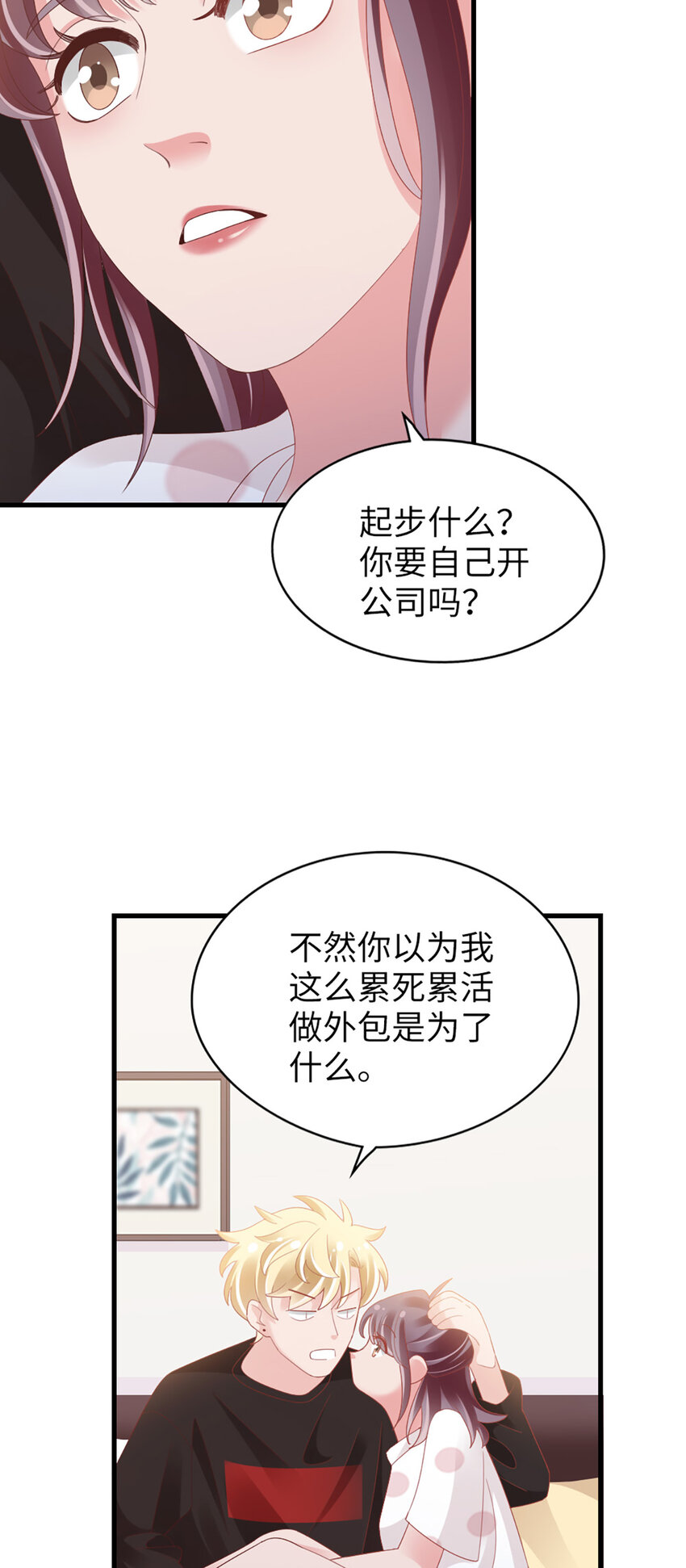 87 第85话-叫哥哥？15