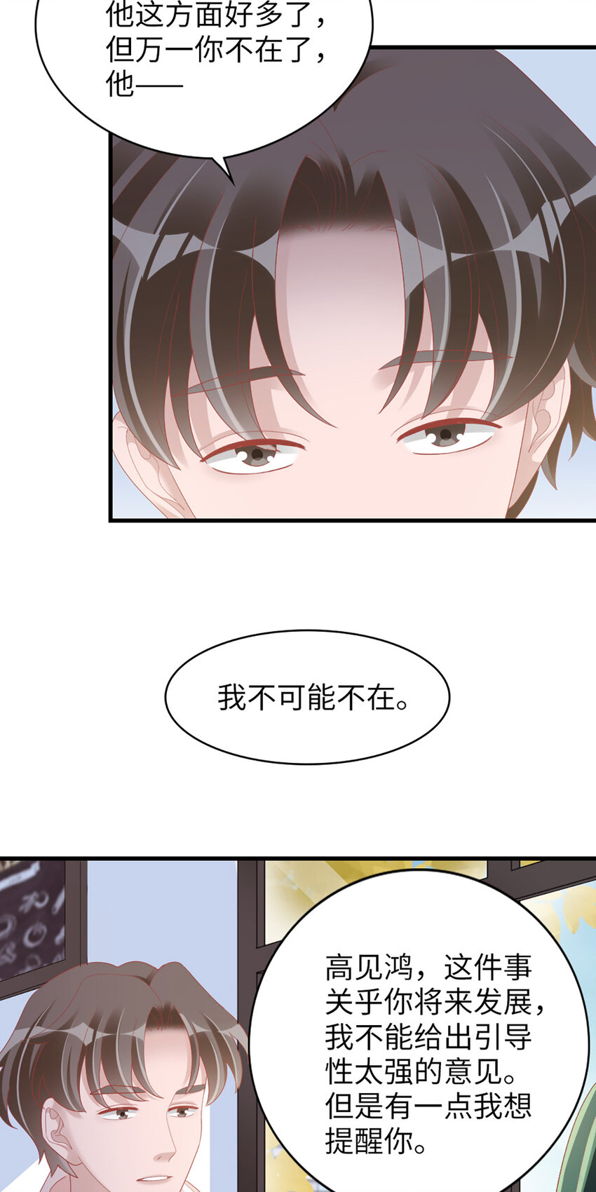 90 第88话-不只因为爱情38